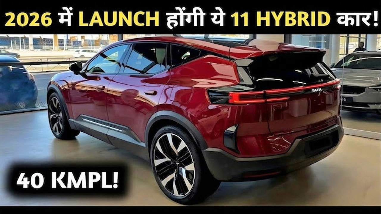 11 UPCOMING HYBRID CARS LAUNCH IN INDIA 2026 | धूम मचाने आ रही है !