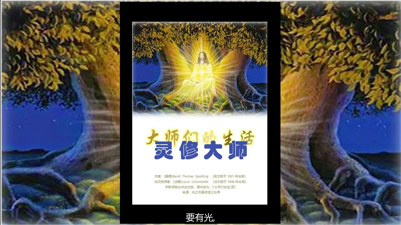 85灵修大师 第3卷 第17章 所罗门的智慧、大金字塔与灵性团体2