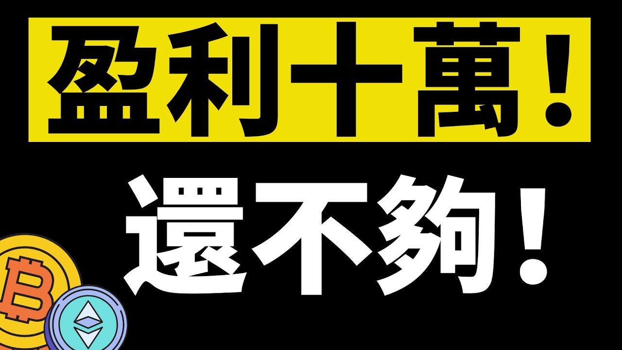 比特币暴力上涨4000点！百万账户抄底爆赚100000美金！现在我该不该落袋为安？我觉得还不够盈利15%才是我的目标！后续行情看急涨之后的回调。3月4日晚间比特币最新行情分析#crypto #btc