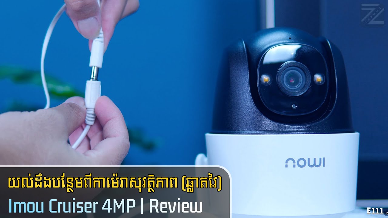 យល់ដឹងបន្ថែមពីកាម៉េរាសុវត្ថិភាពប្រភេទឆ្លាតវៃ [ Imou Cruiser - Review ]