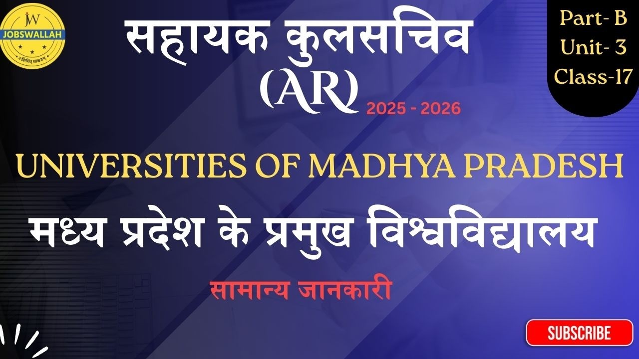 L 25- MPPSC Assistant Registrar / SAHAYAK KULSACHIV (AR)| MP ki University - राज्य विश्वविद्यालय