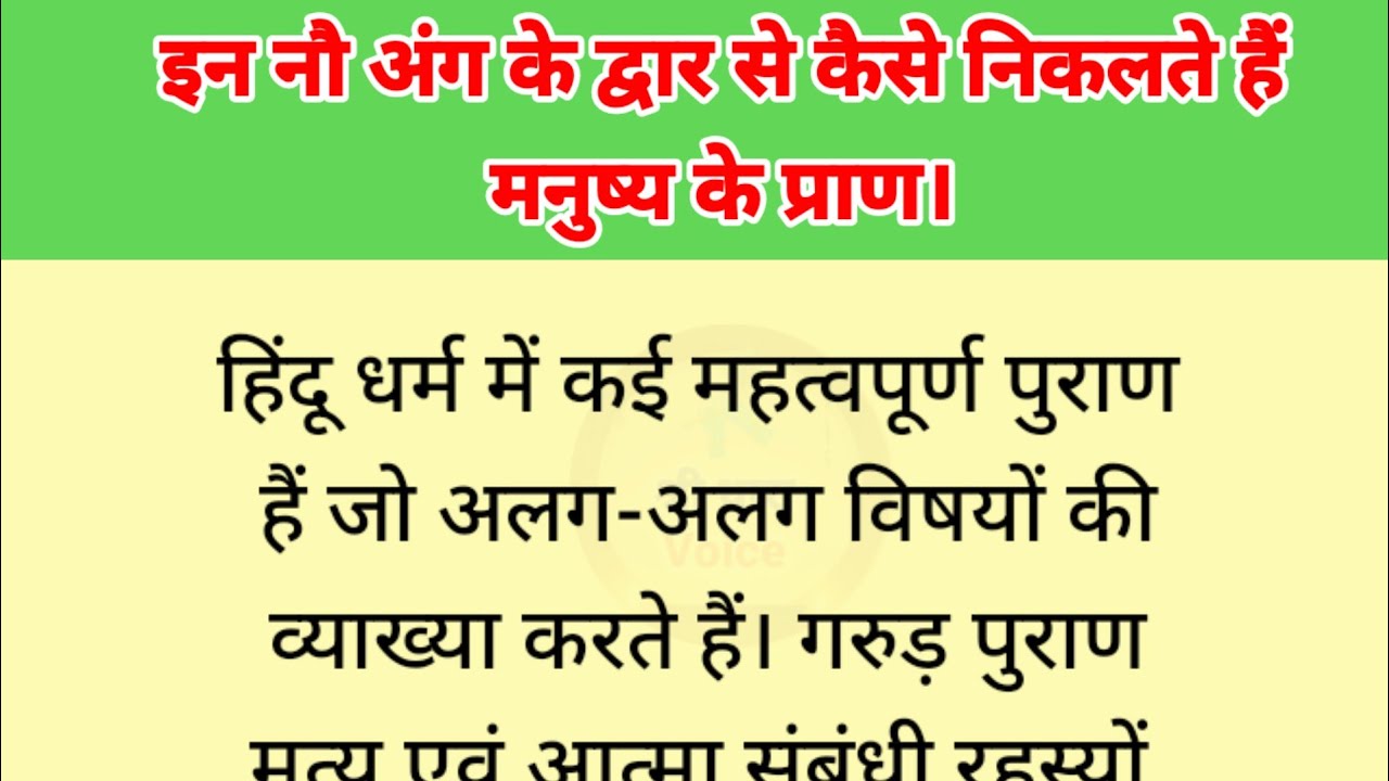 इन नौ अंग द्वारों से कैसे निकलते हैं प्राण |