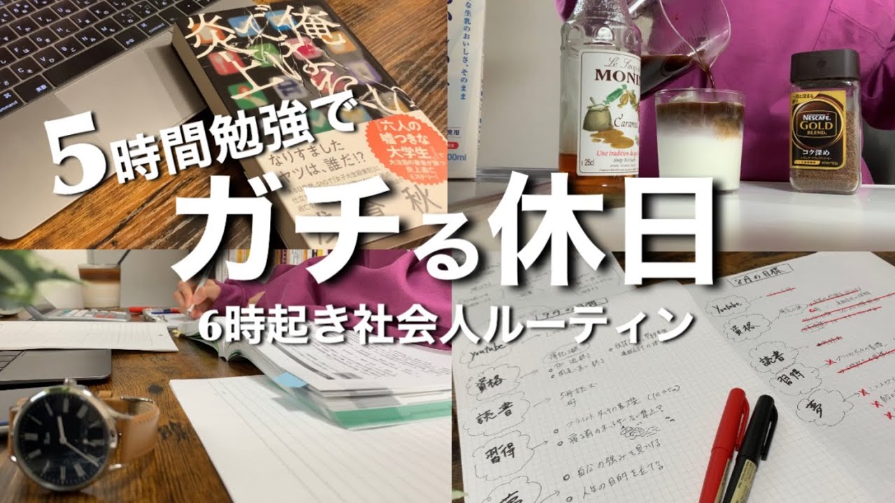 #31 簿記2級 | 朝活を制すものは1日を制す/社会人/勉強/朝活/StudyVlog/ルーティン/6時起き/休日/資格勉強/お家カフェ/読書