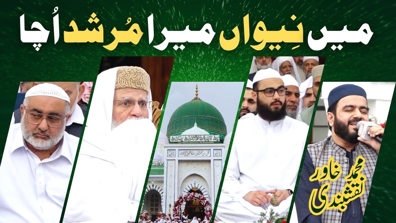 Waadi E Ghamkol Main Roohaniyat Bharey&nbsp;Manaazer | Main Newaan Mera Murshid Ucha | URS Mubraik