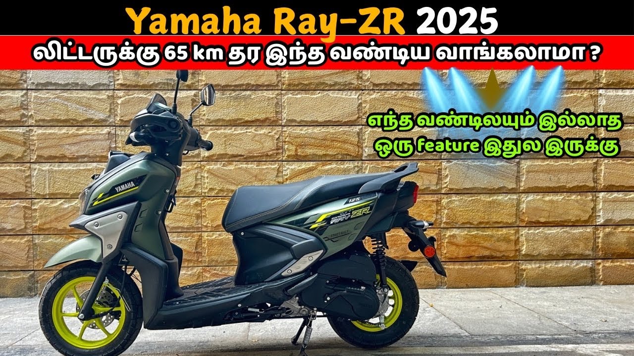 Yamaha ray zr 2025 tamil review | 70 kmpl 🤯 milleage தருமா? | வாங்கலாமா வேண்டாமா 🤔 ?