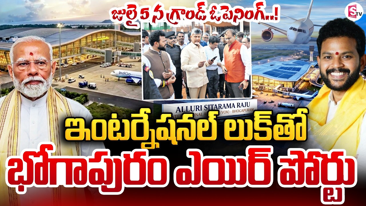 PM Modi To Inaugurate Bhogapuram International Airport In July 5th | SumanTV Keshav