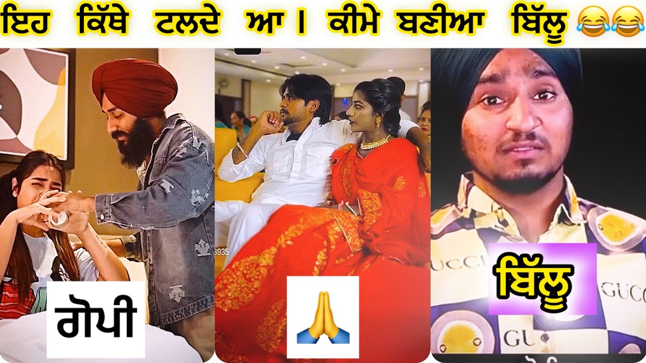 Roasting: ਖੱਸੀ ਰਣਾਂ New Tired Sonu Sito ਵਾਲਾ ਅਤੇ ਬਿੱਲੂ ਦੀ ਅਸਲੀ ਕਾਹਣੀ😜 Full Funny And comedy