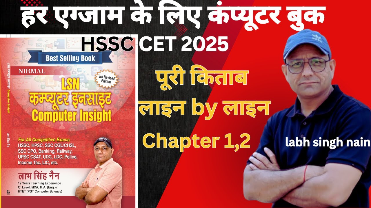 🎯 HSSC CET 2025 | LSN Computer Insight  बुक Lesson 1,2 | Computer book for all job| Labhsinghnain