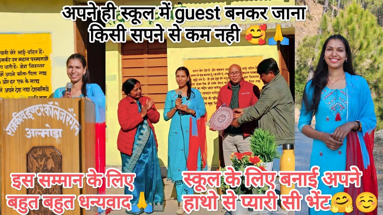 अपने स्कूल में सम्मानित होने की खुशी🤩🥰 मेरी लाई हुई भेंट देखकर सभी हो गए खुश 🤗🙏 @devbhoomikerang❤️