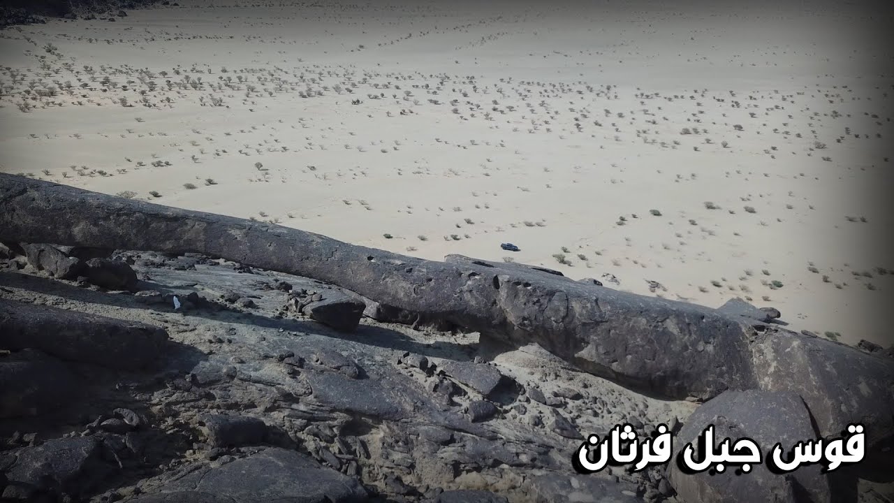 قوس جبل فرثان | Arch of Mount Verthan