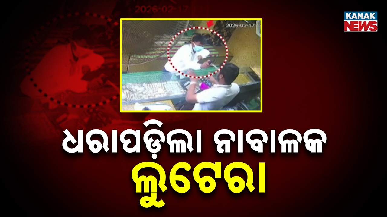 Minor Arrested in Spray Attack Jewellery Loot Case in Bhubaneswar’s Kalinga Nagar | Odisha News