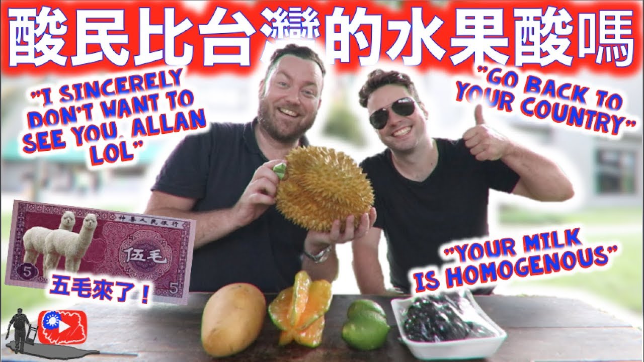 酸民比台灣的水果酸嗎 SOUR HATERS & SWEET TAIWAN fruit with PROZZIE