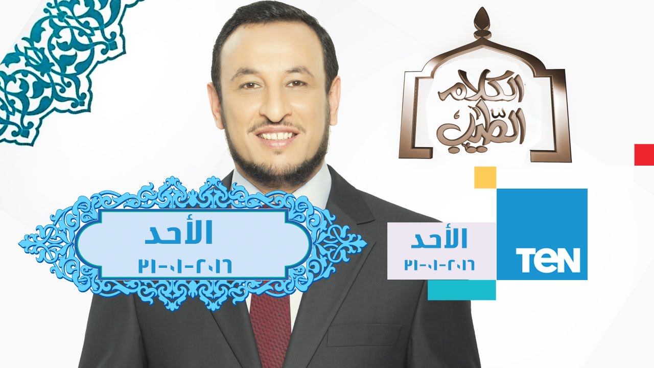 الكلام الطيب | El Kalam El Tayeb - حلقة الأحد 31-1-2016 - حلقة الدعاء لتفريج الكرب