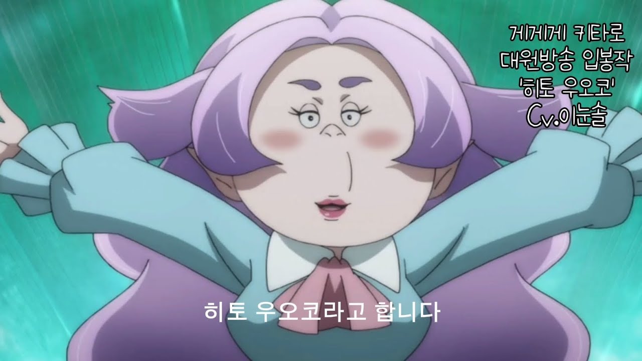 게게게의 키타로 #성우 이눈솔 애니메이션 샘플