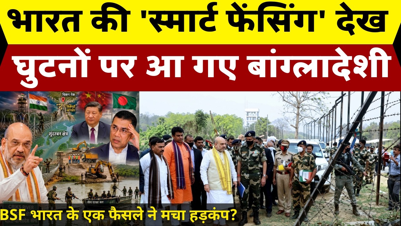 BSF Starts 12-Foot Smart Fencing on Bangladesh Border | AMIT SAH