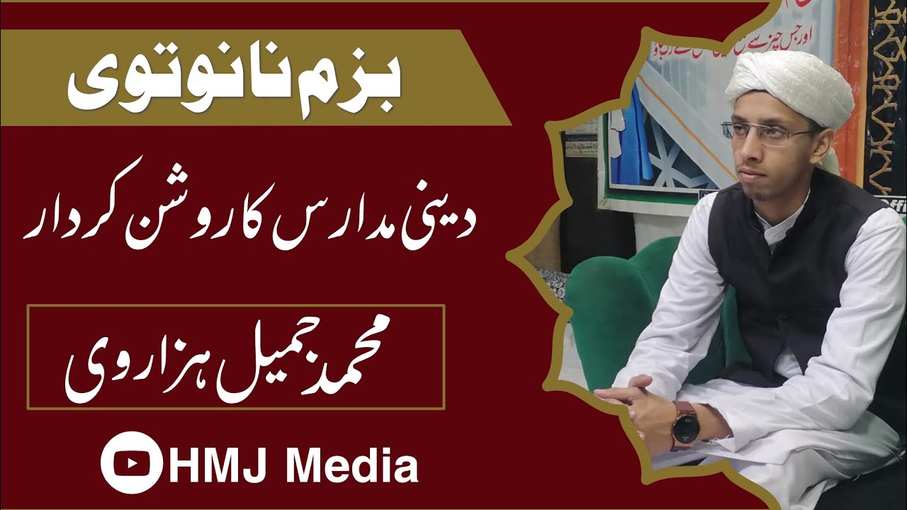 Deeni Mdaris Ka Roshan Kirdar By Muhammad Jamil Hazarvi || Best Taqreer in Urdu ||HMJ Media