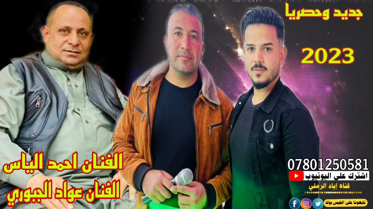 بعناد هلك راح اوكف يوميه هنا🤗🙊/جلسه خاصه/الفنان احمد الياس والفنان عواد الجبوري عزف عبدالله الادريسي