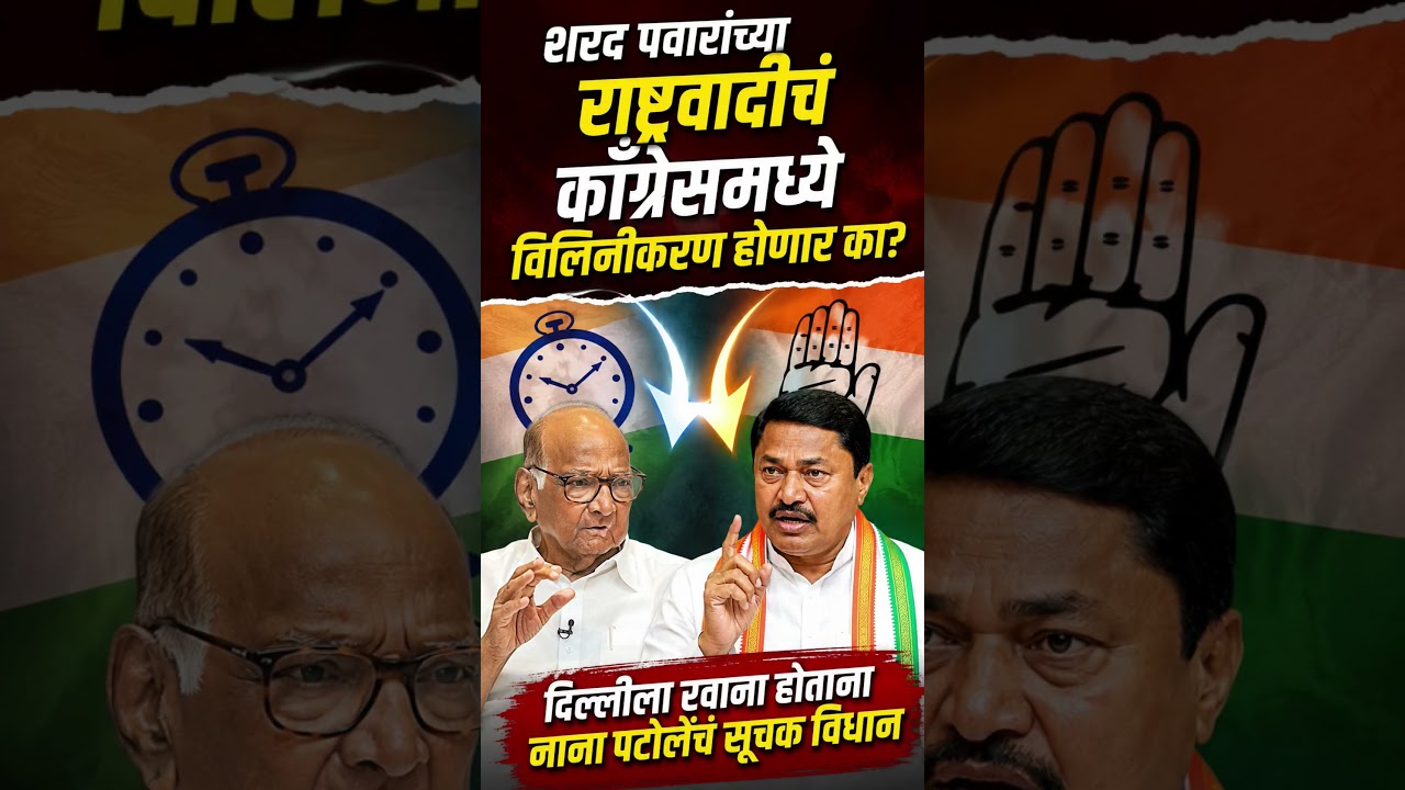 Nana Patole vs Sharad Pawar|@abpapna |#devendrafadnavis|#supriyasule|#sunetrapawar|#eknathshinde