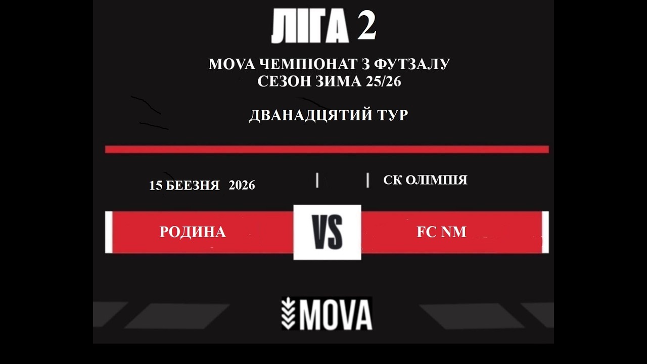 LIVE РОДИНА - FC NM