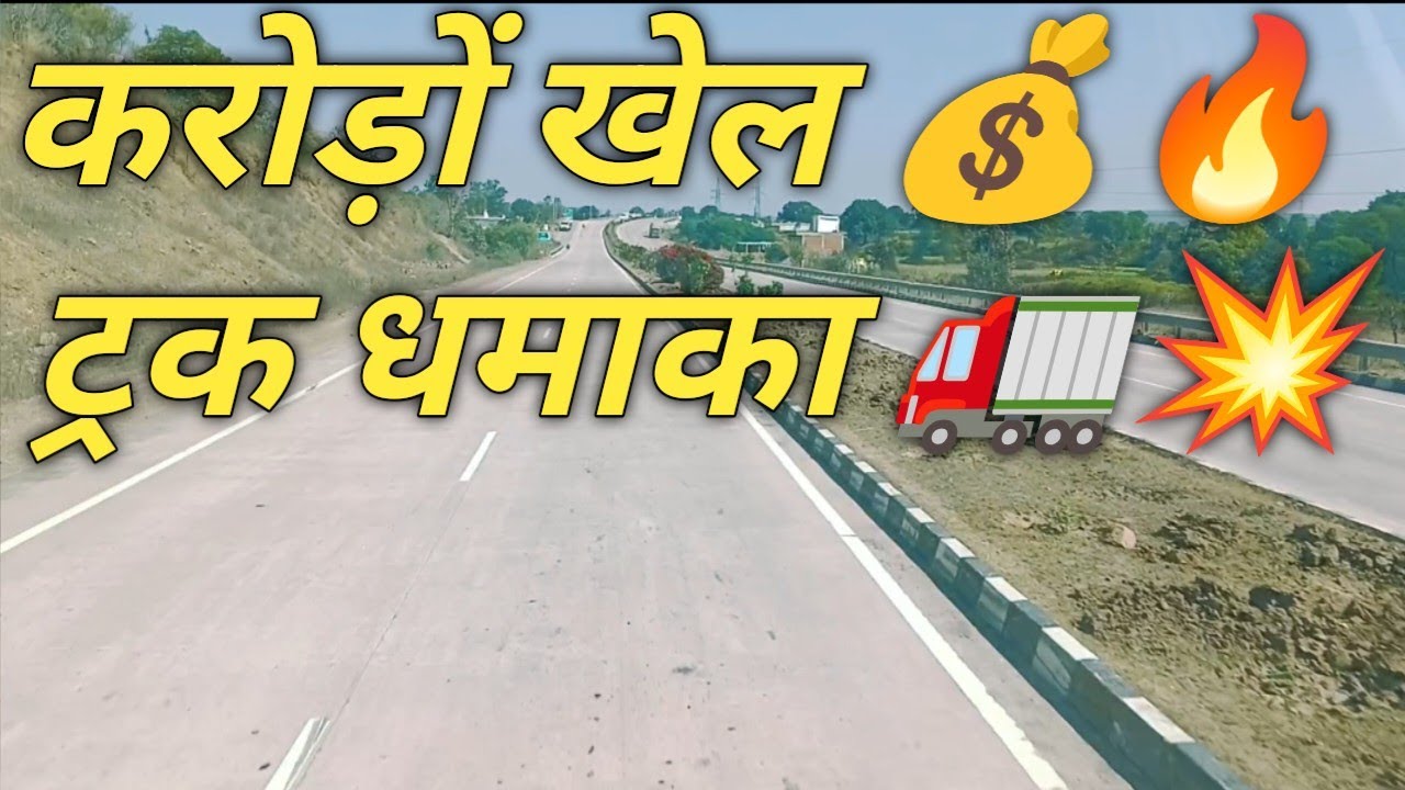 कंपनी से खाली गाड़ी 🚛… अब भरने निकले देसी अंदाज़ में 😂 | रास्ते का धमाल व्लॉग