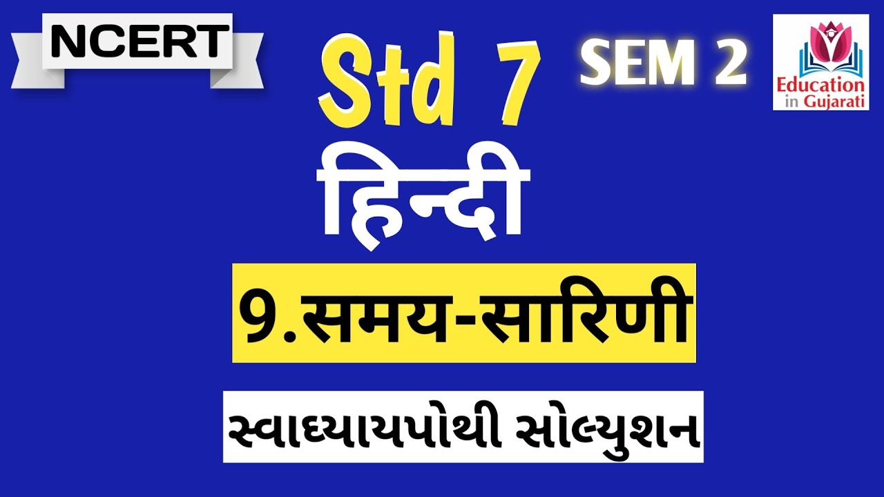 std 7 hindi ch 9 swadhyay pothi