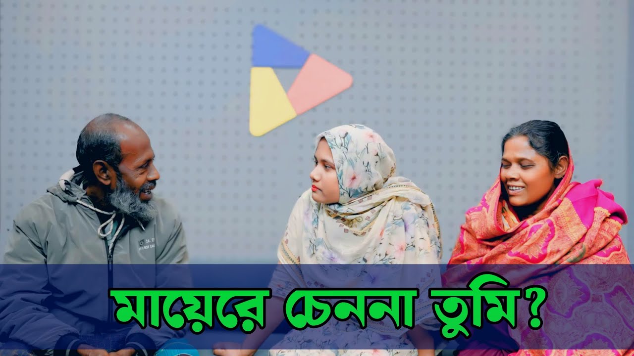 💔 হারানো শৈশব, ফিরে পাওয়া পরিবার | Moushumi Family Reunion