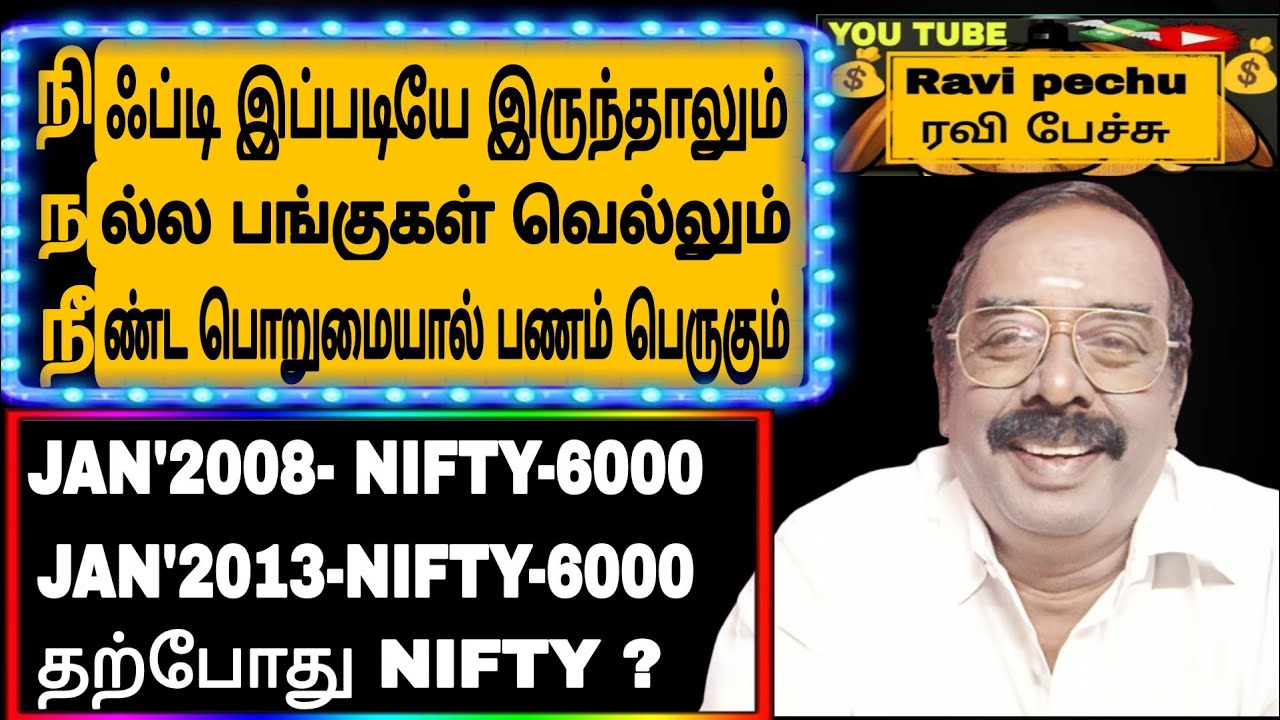 நிஃப்டி📈இப்படியே👉இருந்தாலும்💥நல்ல பங்குகள்📈கோடீஸ்வரர்💰ஆக்கும் #தமிழ் #ரவி பேச்சு ##Ravi pechu #share