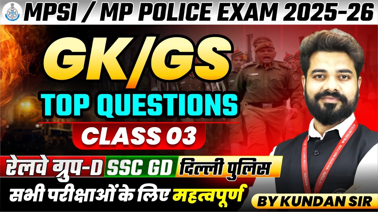 MPSI 2025 | MP Police 2025 | Railway Group D, SSC GD, Delhi Police | GK/GS Class 03 | By Kundan Sir