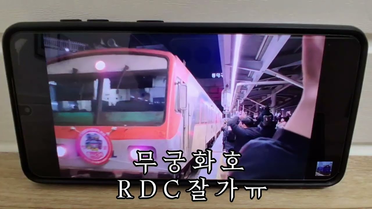 무궁화호 잘 가 ㅠ/RDC퇴역 2주년 영상