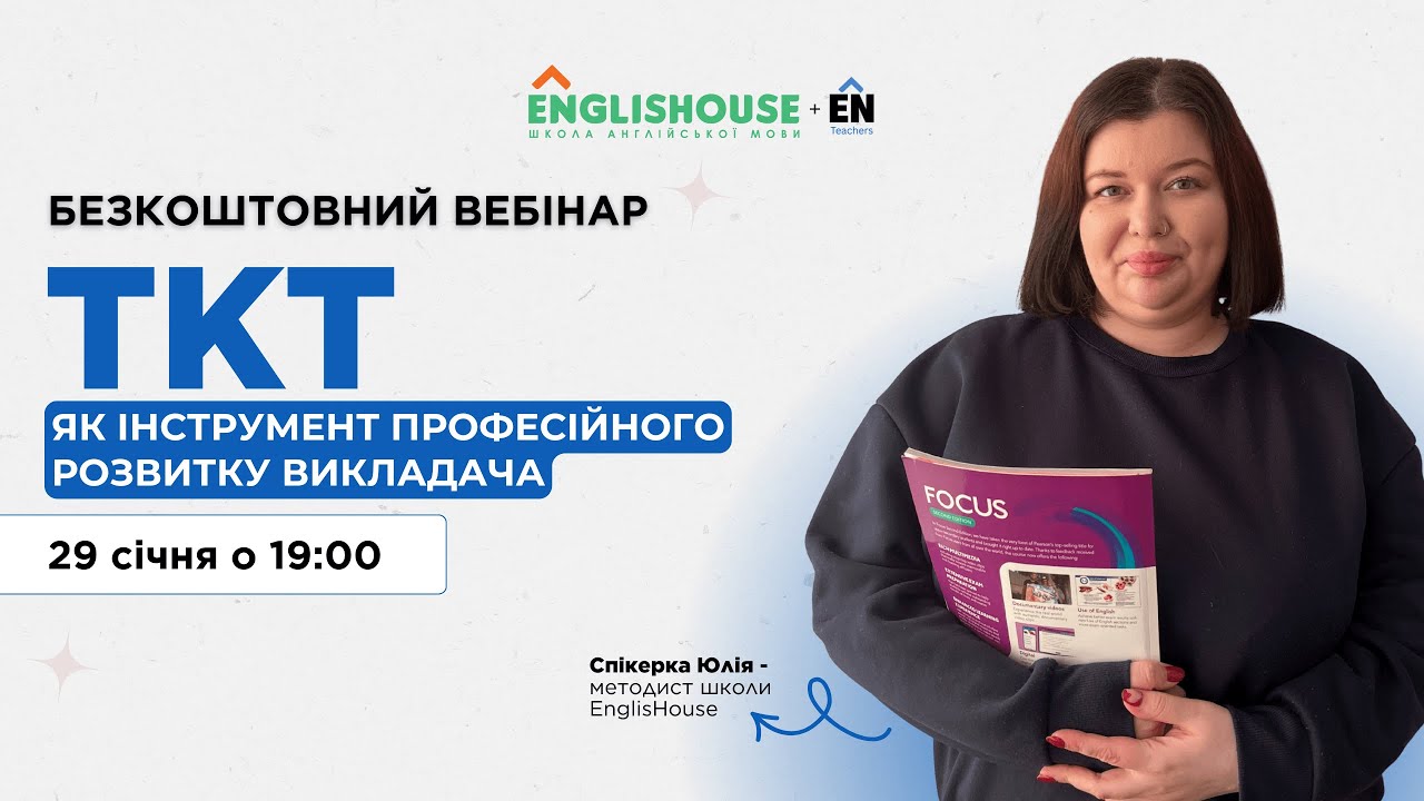 ✨ Вебінар 