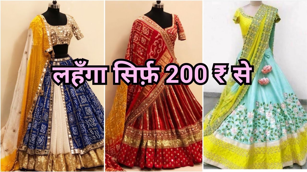 लहँगे हुआ फ्री के रेट में 200 में बड़े का 140 में बच्चों का।Designer lehenga Handwork design