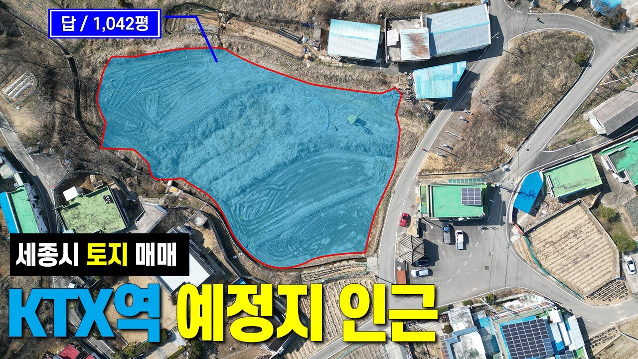 세종시 발산리 KTX역 예정지 인근 금남면 도암리 토지 매매 생산관리 1042평 평당145만 시세대비저렴 카페 음식점 창고 다용도 활용굿
