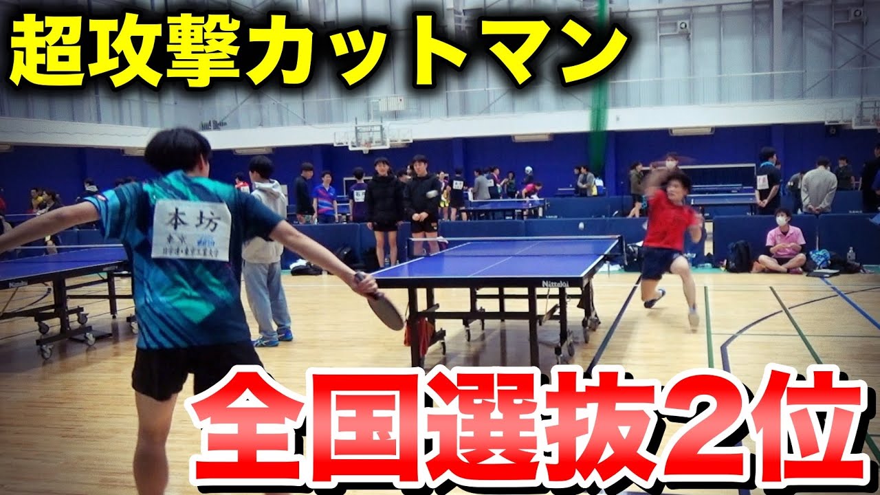 全国2位の超攻撃カットマンと対決！！そしてまさかのビクトリーマッチ突入！？
