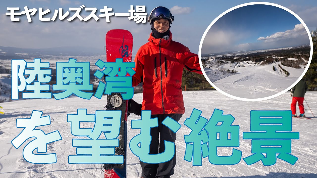 【青森市内から約30分】八甲田ロープウェイが運休の時はこちらへ！【モヤヒルズスキー場】#アルペンスノーボード