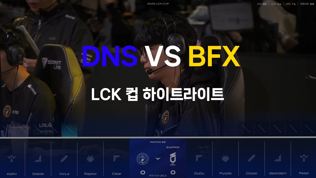 DNS VS BFX LCK컵 1/29일 하이라이트