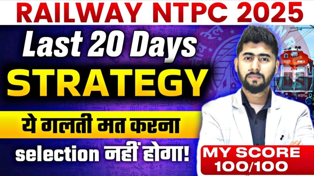 🔥Railway NTPC Exam 2025:100% Selection की गारंटी! आखिरी 20 दिन में ऐसे करें तैयारी | ”