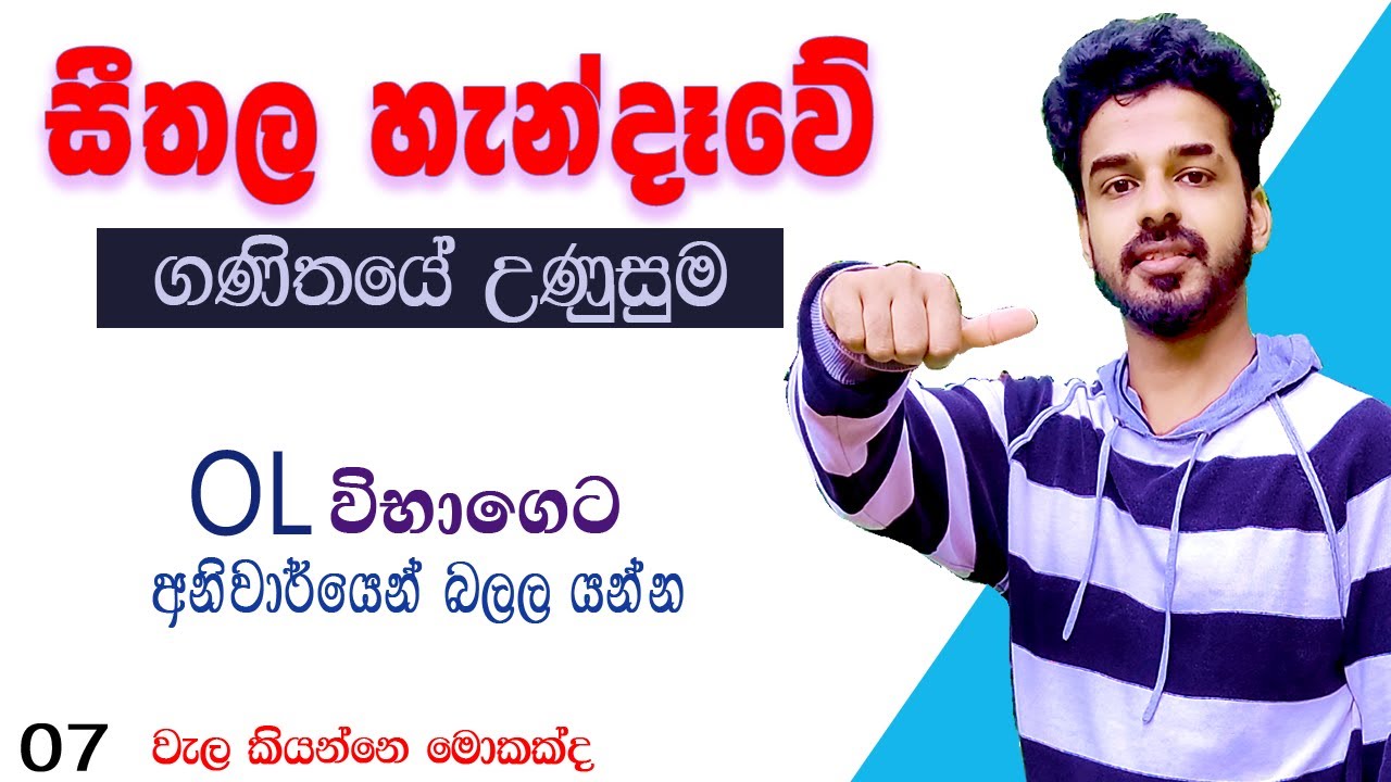 විභාගෙ ගොඩ දාන අනික් ප්‍රශ්නෙ මෙන්න | OL ganithaya mathematics in sinhala | Ganitha papers OL
