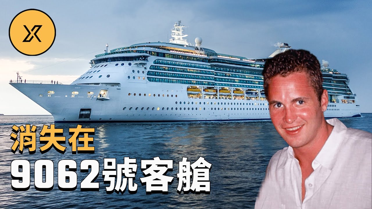 海上郵輪蜜月旅行途中新郎神秘失蹤，9062號客艙裡究竟發生了什麼