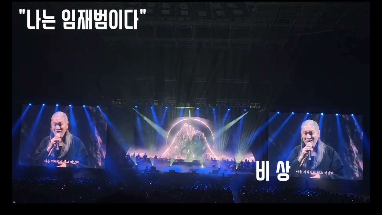 2025-26 임재범 40주년 콘서트 