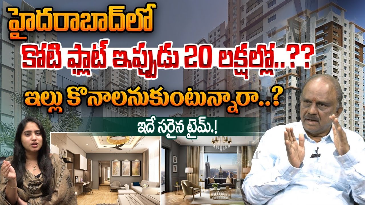 20 Lakhs Flat In Hyderabad | Luxury Flat | కోటి ఫ్లాట్ ఇప్పుడు 20 లక్షల్లో..? Nanduri Ravi Kumar
