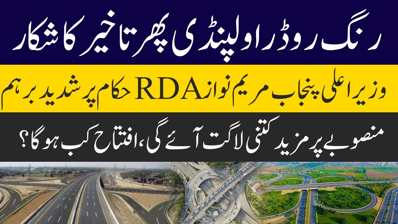 Punjab CM Maryam Nawaz Reacts to Rawalpindi Ring Road Delay | Latest Cost & Timeline