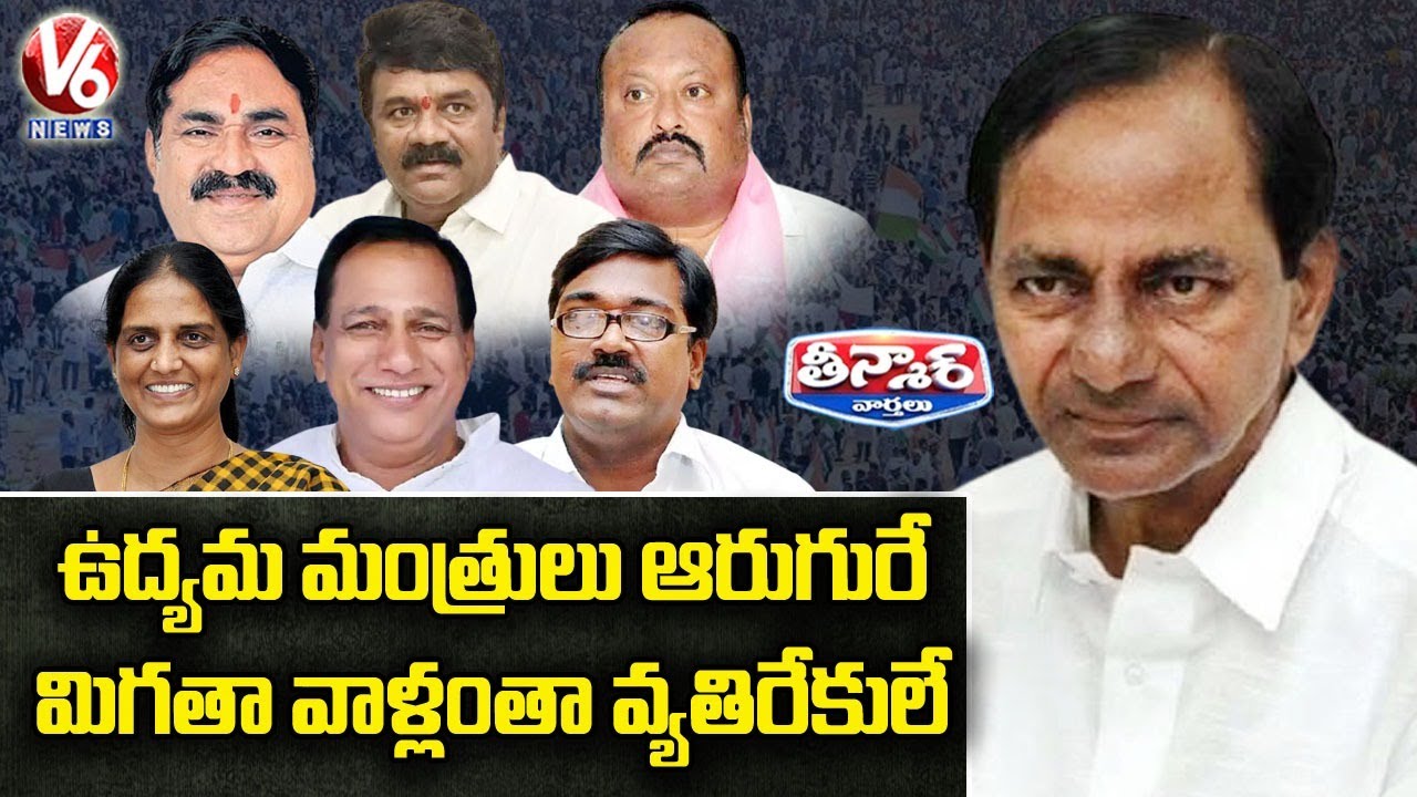 ఉద్యమ మంత్రులు ఆరుగురే మిగతా వాళ్లంతా వ్యతిరేకులే | KCR Neglecting Telangana Activists | V6 Teenmaar