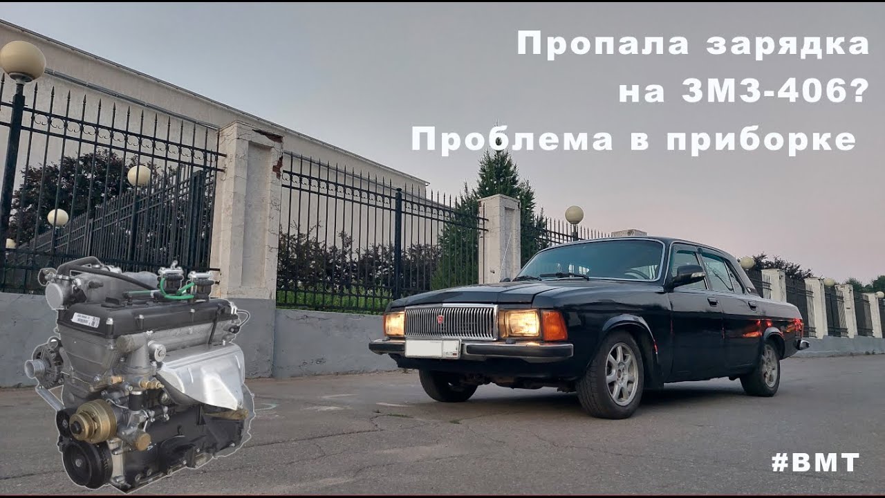 Нет зарядки аккумулятора на ЗМЗ 406? Выход есть!