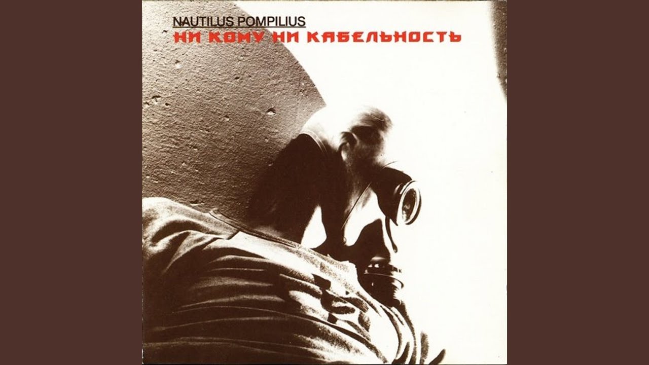 Все кто нёс