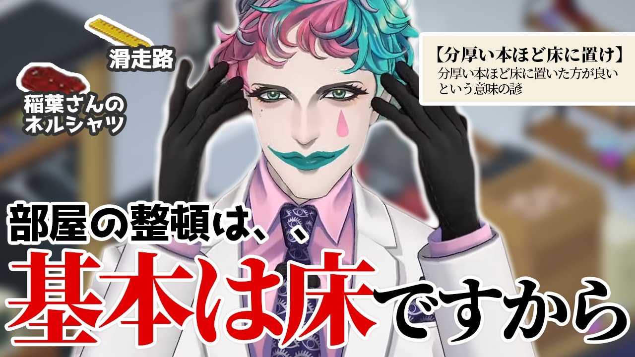 【Unpacking】床に物を散らかしながらなんとなく深い感じのことを言うジョー力一【にじさんじ / ジョー力一 / にじさんじ 切り抜き / ジョー力一 切り抜き】