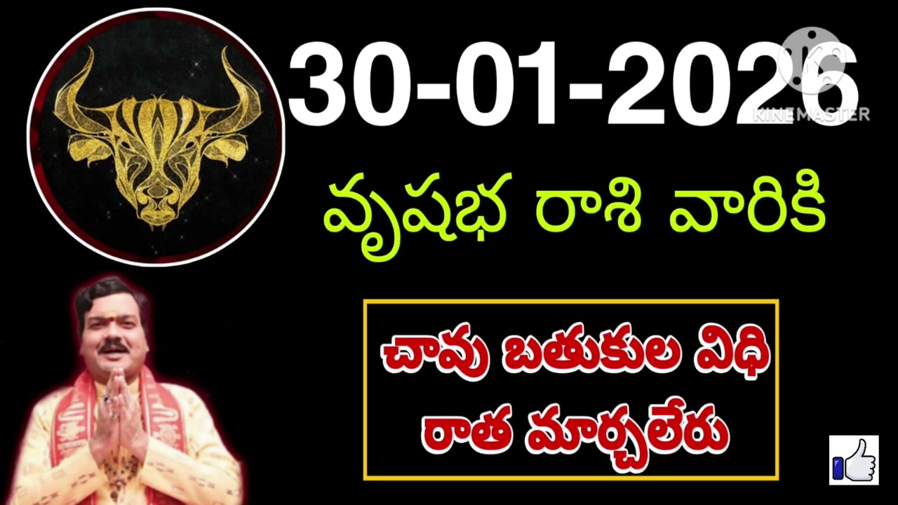 వృషభ రాశి దినఫలాలు January 30th 2025 | Vrushabha Rasi Today | Money, Career, Health | Finance