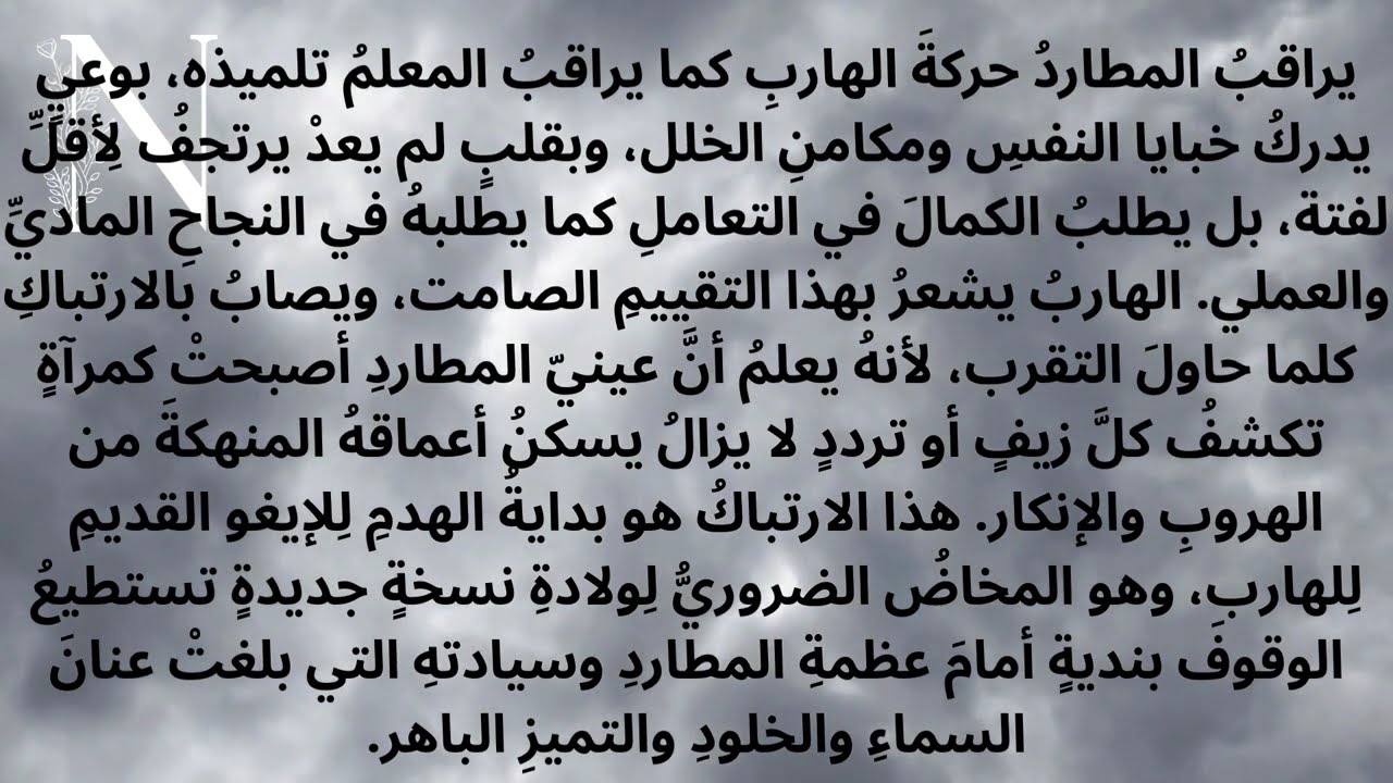 سقوط الهالة المثالية وارتباك الهارب امام رؤية المطارد الواقعية 🛑 #صدى_الروح #عشوائيات_الطاقة