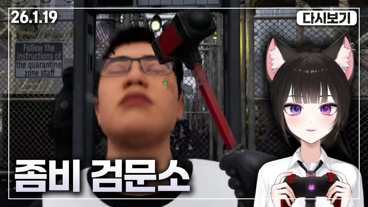 화내면 좀비임 | 쿼런틴 존: 더 라스트 체크(Quarantine Zone: The Last Check)