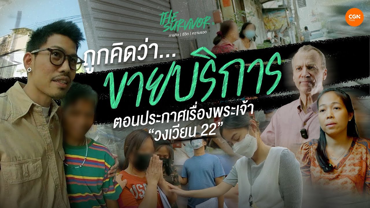 ถูกคิดว่า 