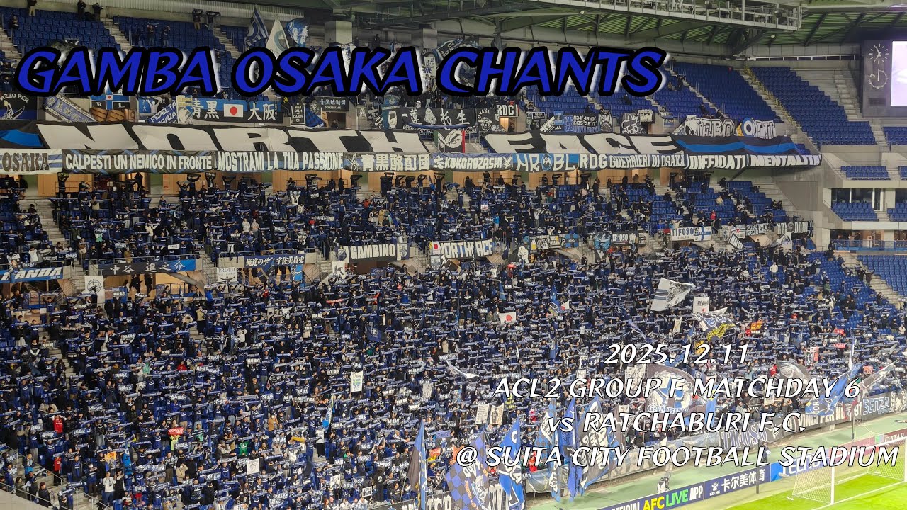 2025/12/11 ACL2 グループF 第6節 ガンバ大阪2-0ラーチャブリーFC ガンバ大阪コール&チャント集